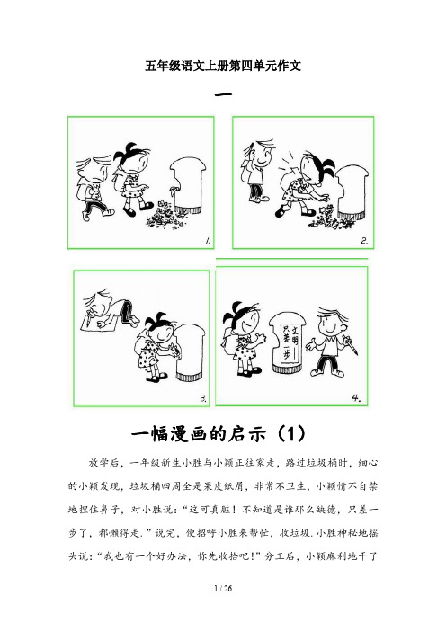 五年级语文上册第四单元作文