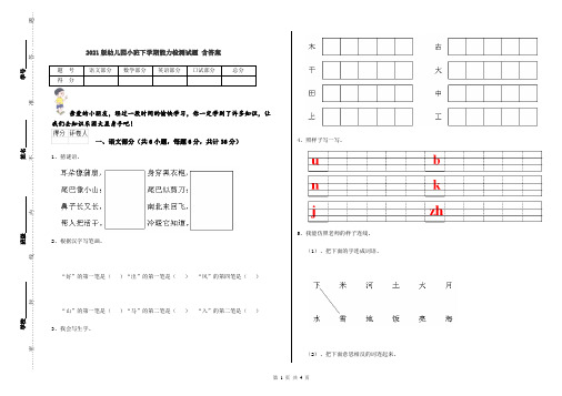 2021版幼儿园小班下学期能力检测试题 含答案