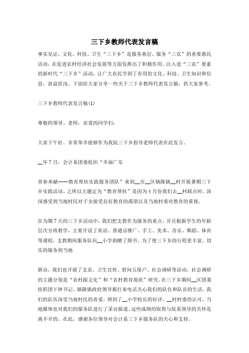 三下乡教师代表发言稿