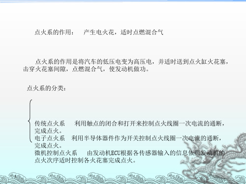 《点火系统》PPT课件