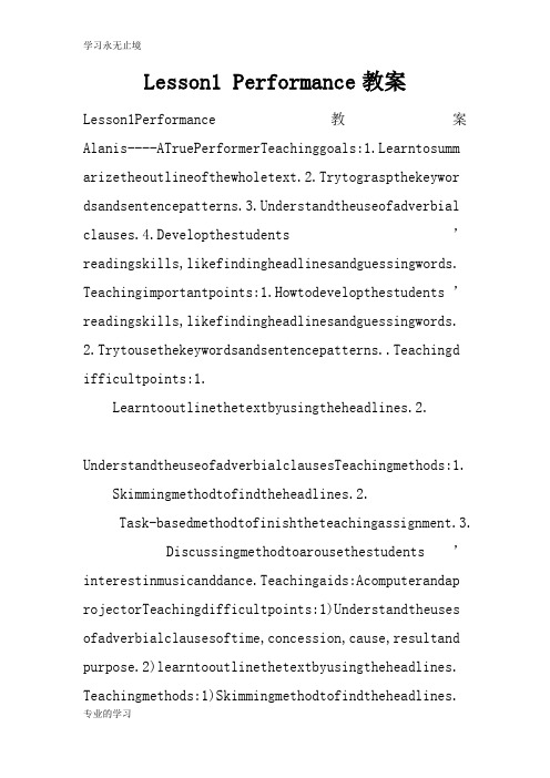 Lesson1 Performance上课学习上课学习教案