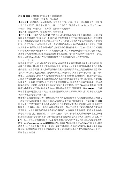 透视91-2000后期套装《中国硬币》的收藏价值