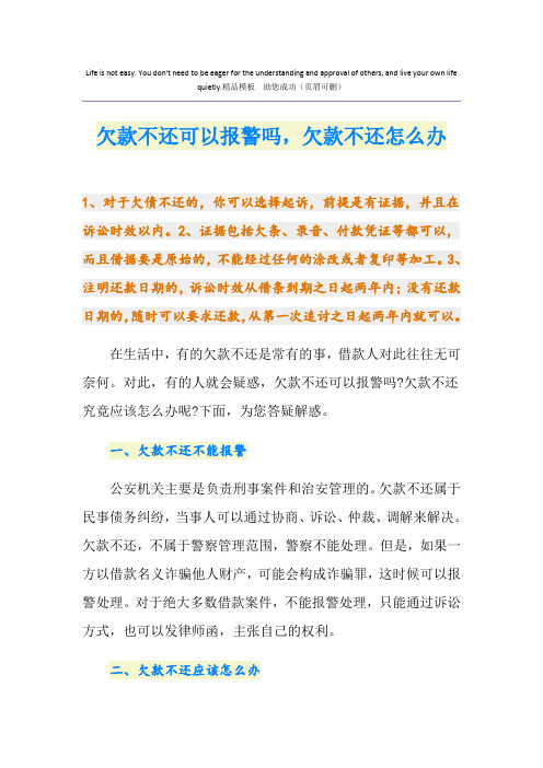 欠款不还可以报警吗,欠款不还怎么办