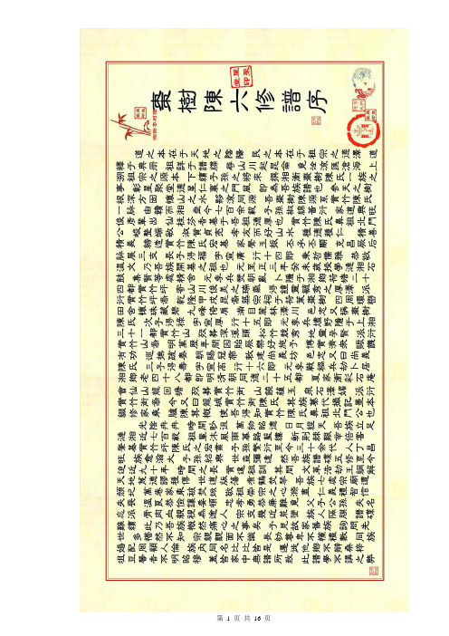 枣树陈六修谱序拼音版综述