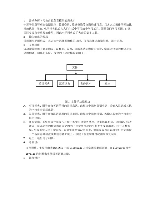 电子词典组论文(范文)