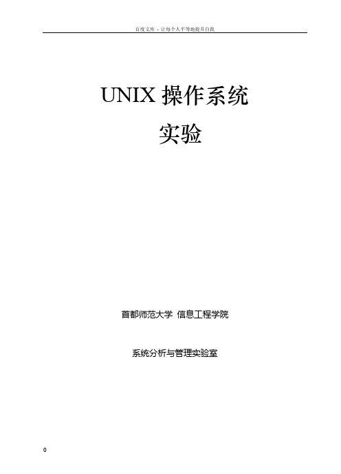 UNIX操作系统实验1