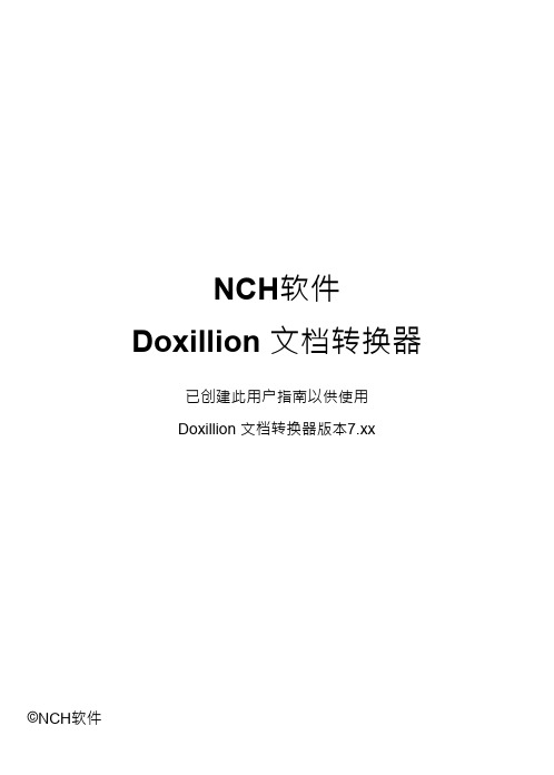 NCH软件 Doxillion 文档转换器 用户指南说明书