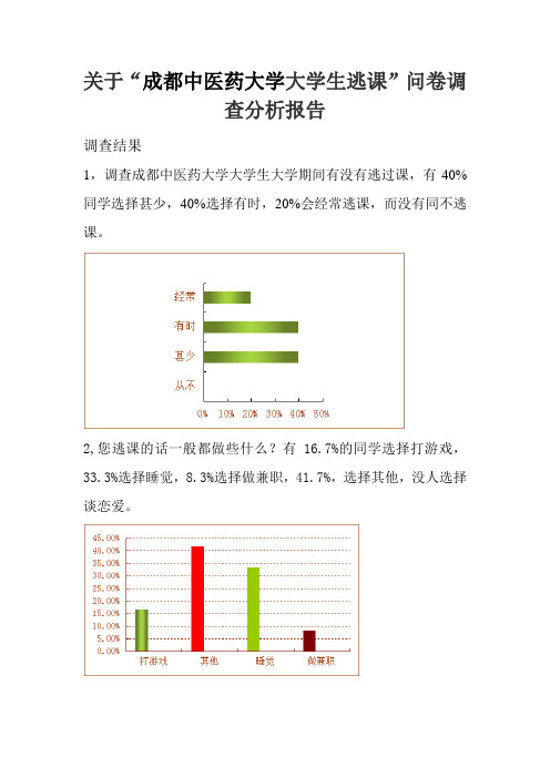 逃课分析报告