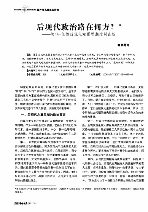 后现代政治路在何方？——埃伦·伍德后现代左翼思潮批判论析