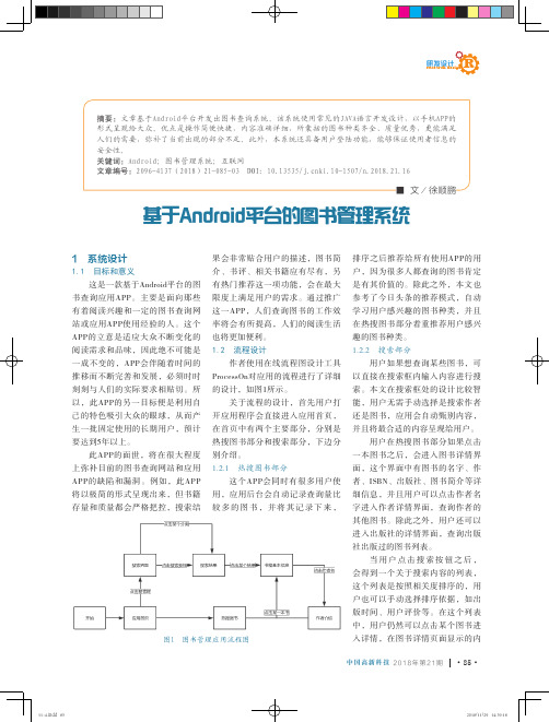 基于Android平台的图书管理系统