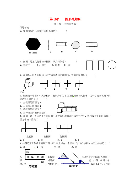 中考数学复习第七章图形与变换讲义