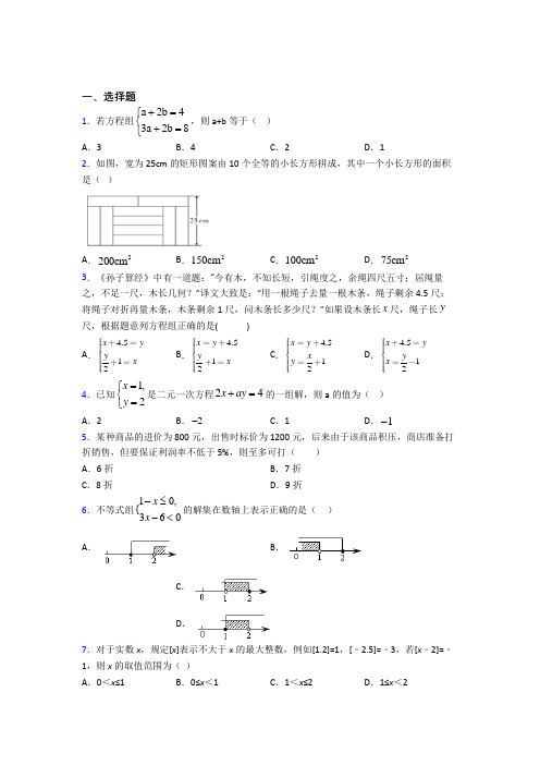 【鲁教版】初一数学下期末试卷及答案