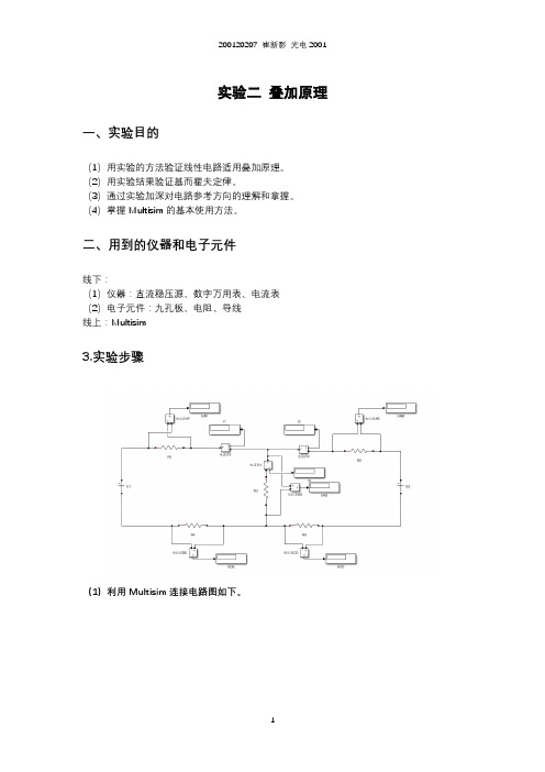 叠加原理的实验报告