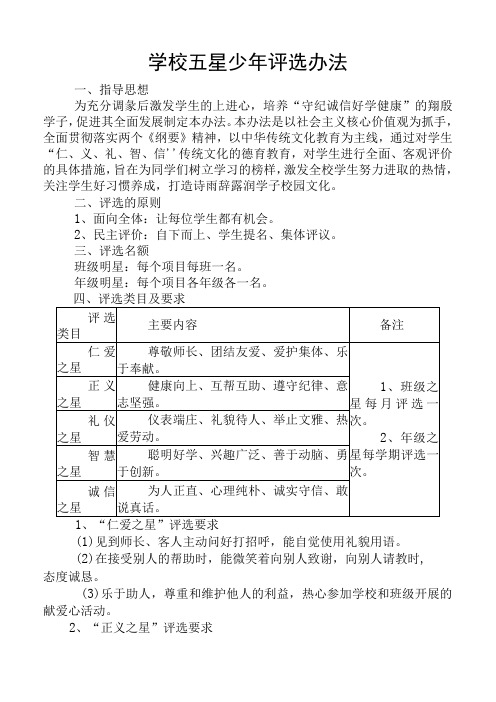 学校五星少年评选办法