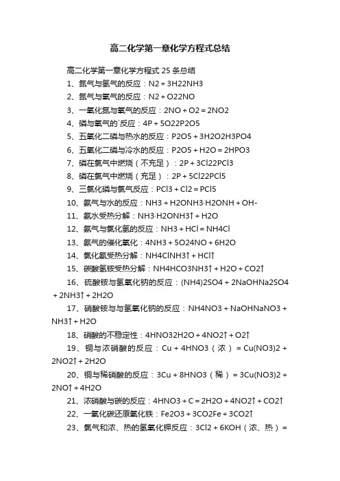 高二化学第一章化学方程式总结