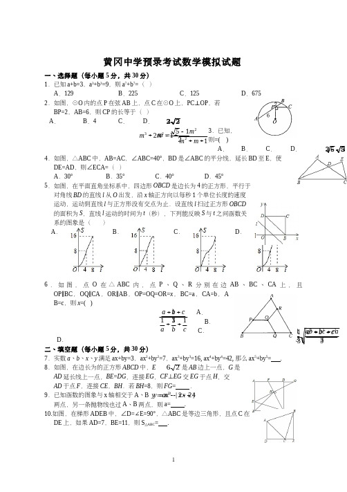 黄冈中学2015年自主招生理科实验班预录试题数学模拟B卷附答案