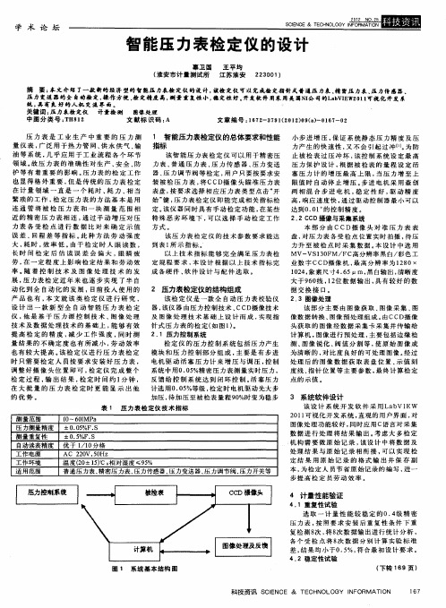 智能压力表检定仪的设计