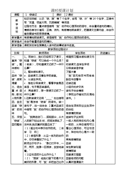 人教版五年级上册语文教案(表格式)