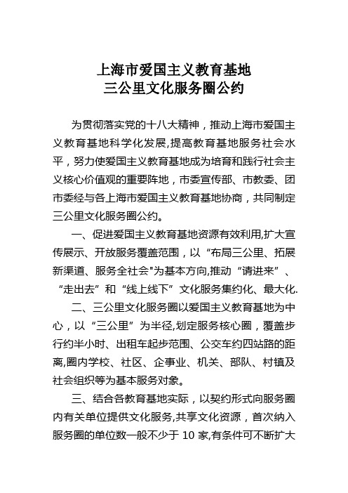 上海市爱国主义教育基地.doc