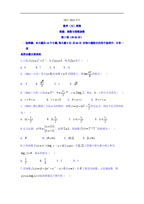 河北省武邑中学2017-2018学年高三上学期周考(9.25)数学(文)试题 Word版含答案