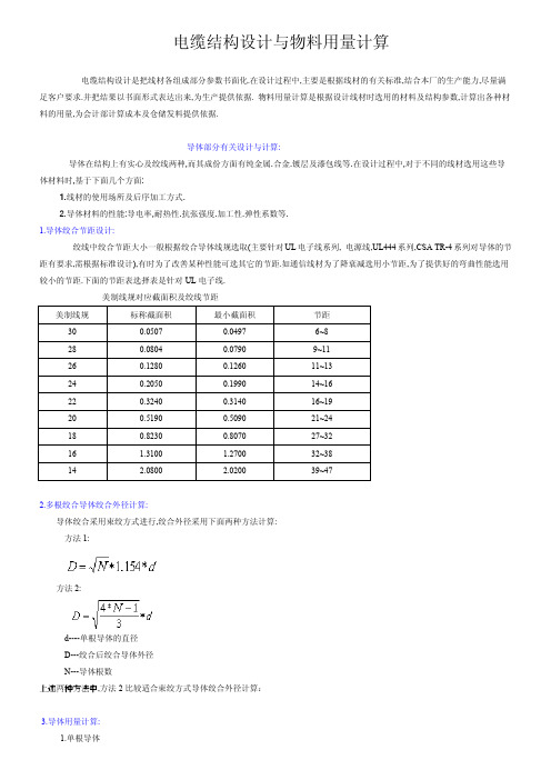 常用电线电缆计算公式