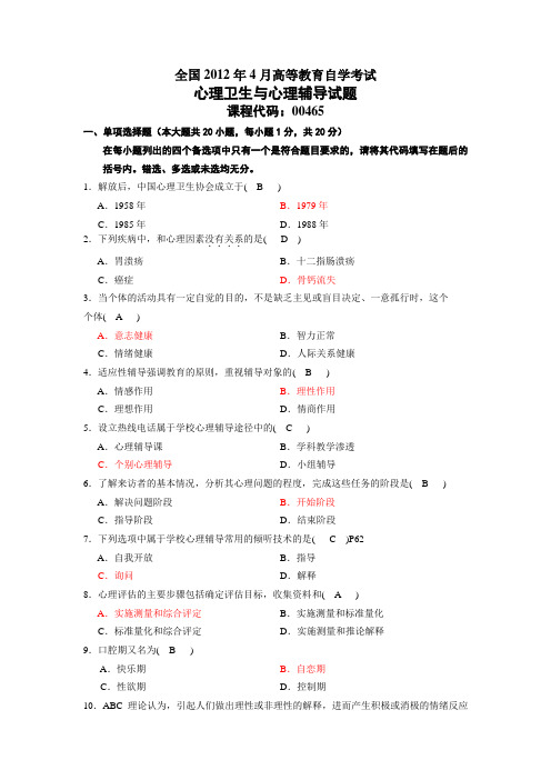 全国2012年4月高等教育自学考试试题及答案