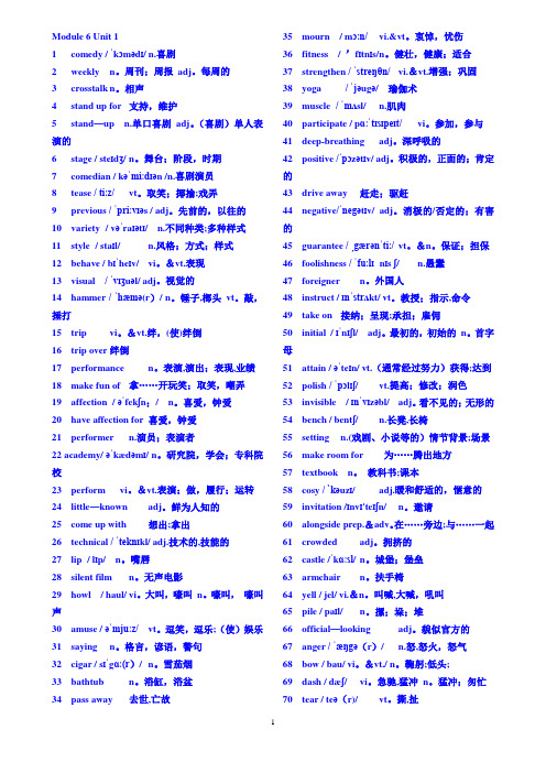 最新牛津高中英语模块六词汇表 带英标