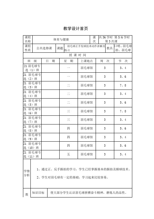 羽毛球正手发球教案