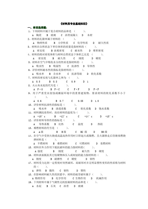 材料员基础知识复习资料