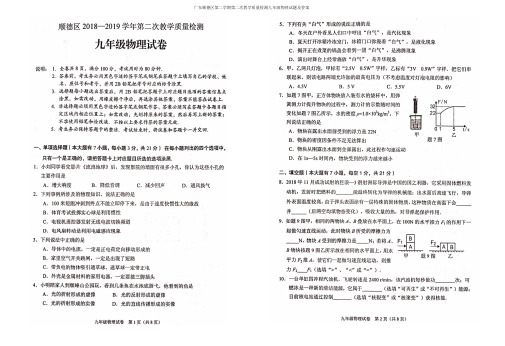 广东顺德区第二学期第二次教学质量检测九年级物理试题及答案