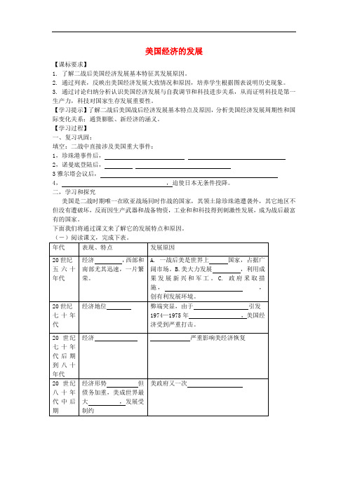 九年级历史下册 第8课 美国经济的发展导学案2(无答案)