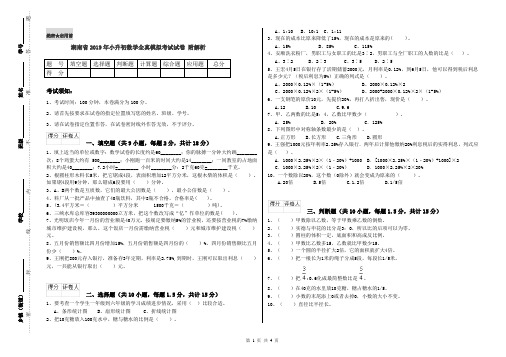 湖南省2019年小升初数学全真模拟考试试卷 附解析