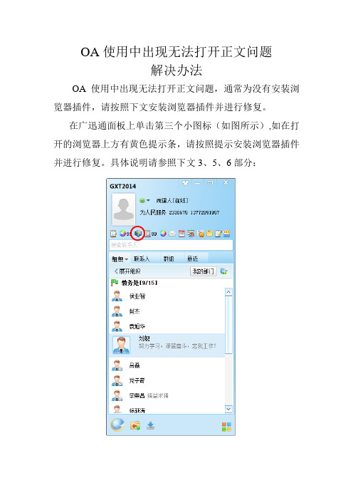 OA使用中出现无法打开正文问题解决办法