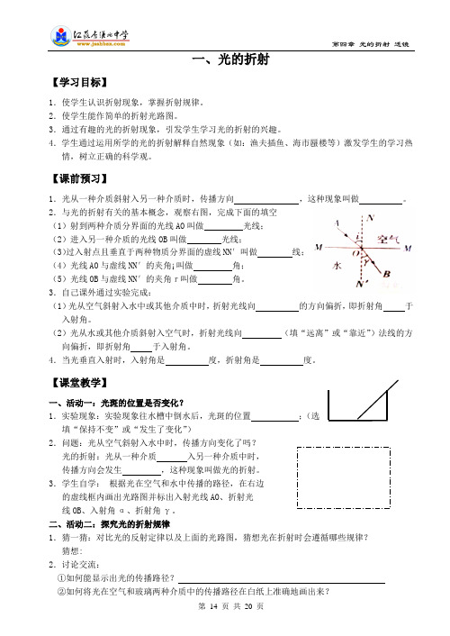 第四章光的折射透镜导学案资料