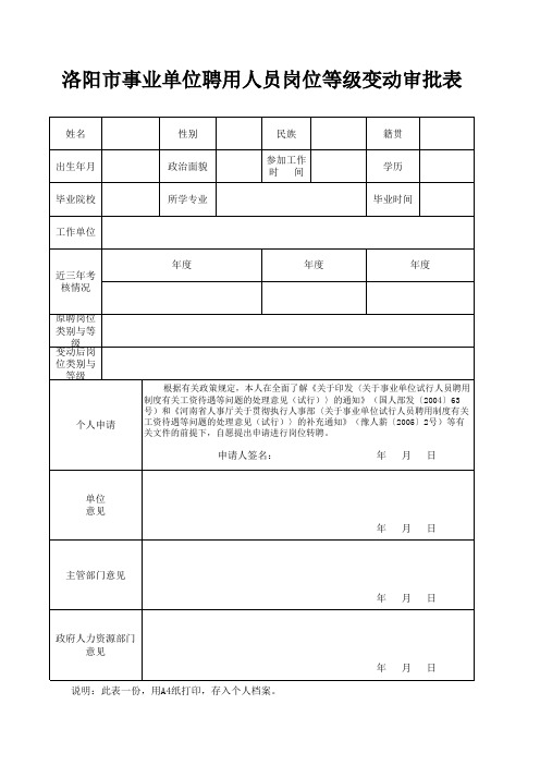 等级变动审批表