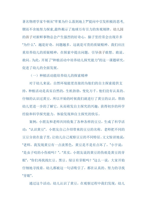 浅谈种植活动中幼儿能力的发展