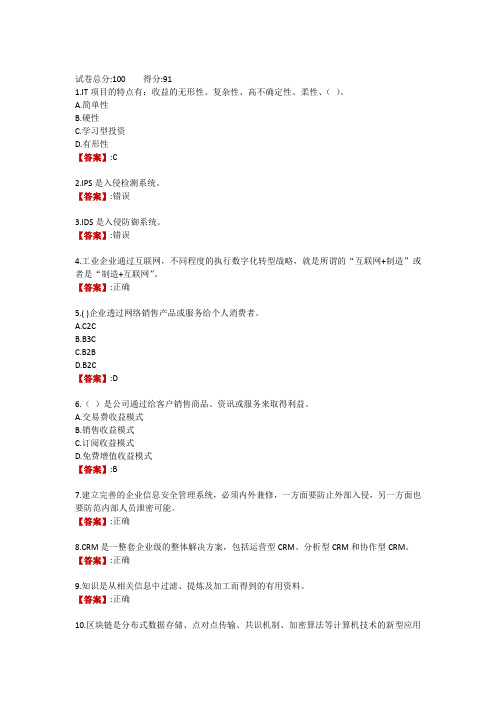 电大《企业信息管理》形考任务