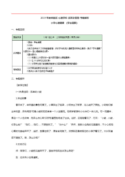 10小学心理健康 《学会道歉》