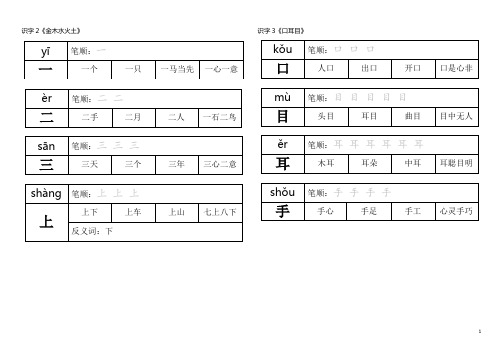 部编版一年级上语文四会字 生字卡片 