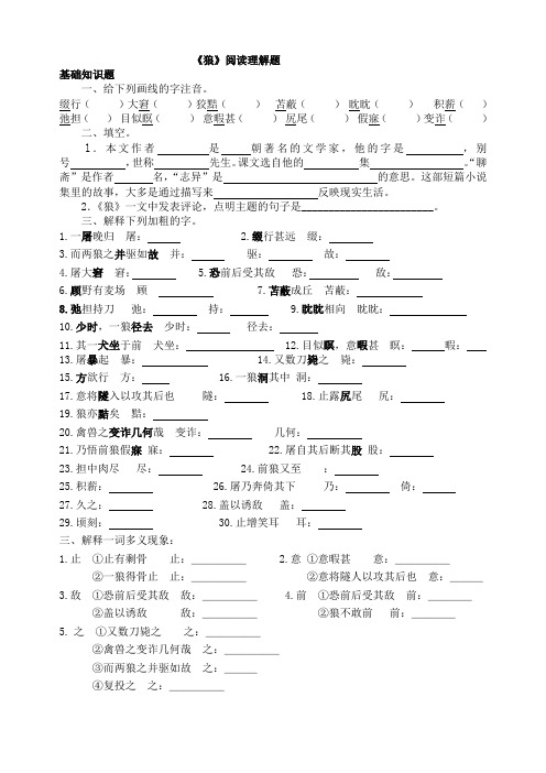 《狼》阅读理解题及答案