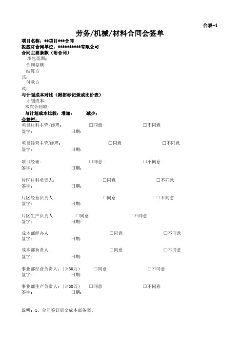 劳务机械材料合同会签单