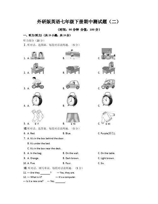 2020-2021学年外研版英语七年级下册期中测试题及答案(二)