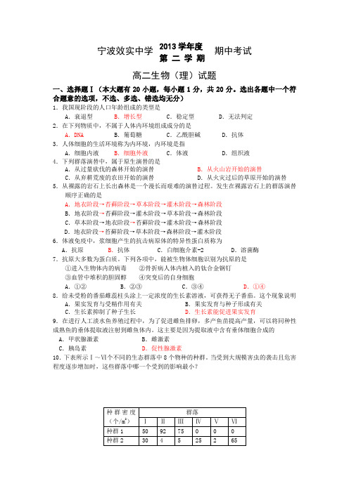 浙江省效实中学2013-2014学年高二下学期期中生物理试题 Word版含答案