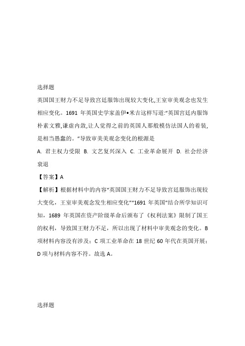 九年级前半期综合检测历史题带参考答案(2023年河北省衡水市武邑县第二中学)