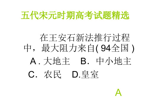 五代宋元时期高考试题精选