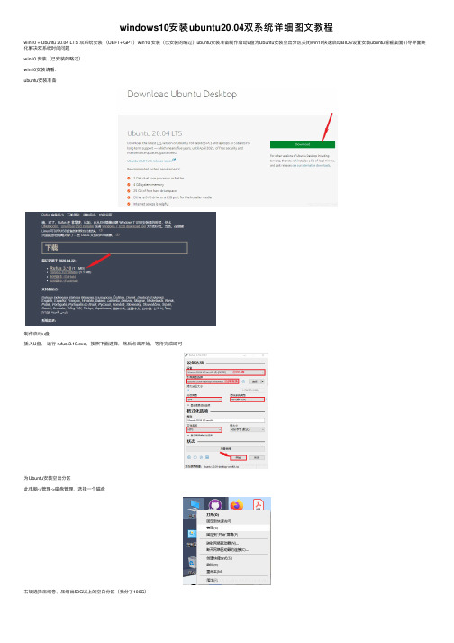 windows10安装ubuntu20.04双系统详细图文教程