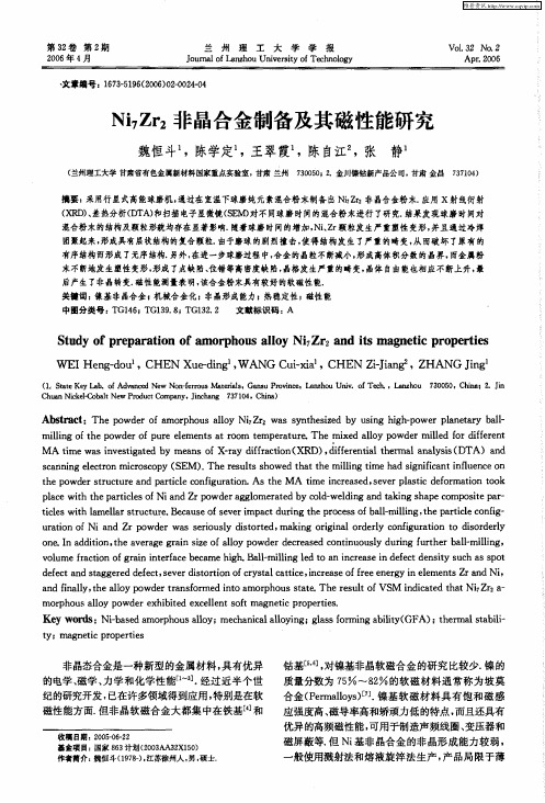 Ni7Zr2非晶合金制备及其磁性能研究