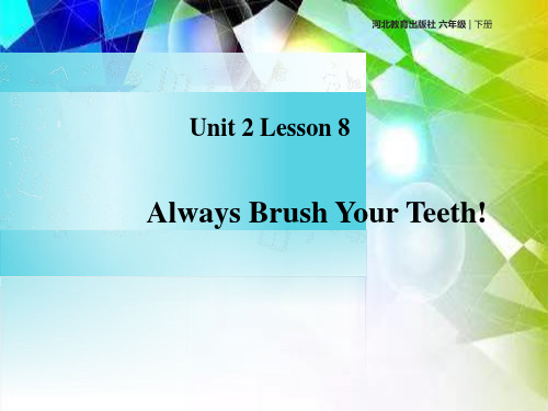 Lesson8AlwaysBrushYourTeeth(课件)冀教版英语六年级下册