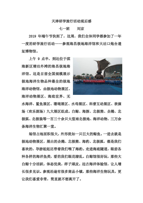 研学旅行观后感 刘京