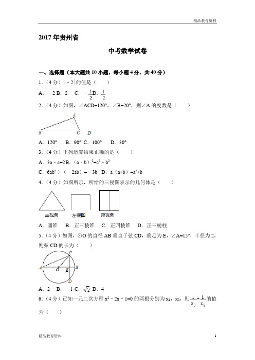 【试题专项整理】2017年度中考数学精编试题(不同省市)(75)